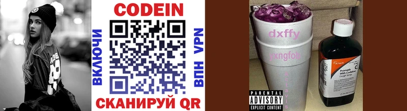 Codein напиток Lean (лин)  Советская Гавань 